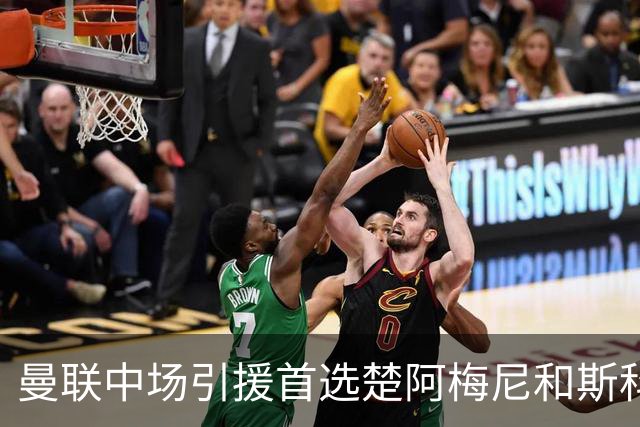曼联中场引援首选楚阿梅尼和斯科特 与热刺抢荷兰边锋