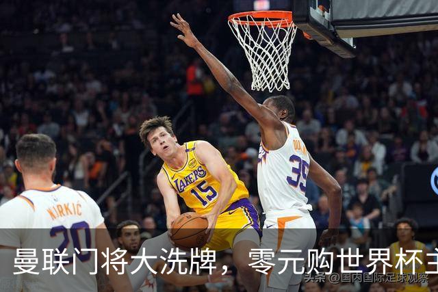 曼联门将大洗牌，零元购世界杯主力门将！自家青训被升班马打包