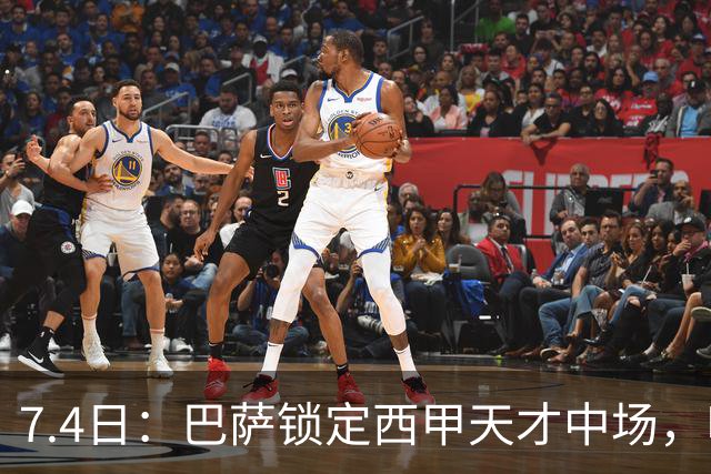 7.4日：巴萨锁定西甲天才中场，哈维·格拉成今夏目标